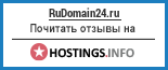 Отзывы клиентов o RuDomain24.Ru